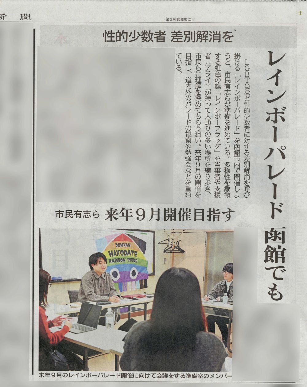 北海道新聞記事20251106
