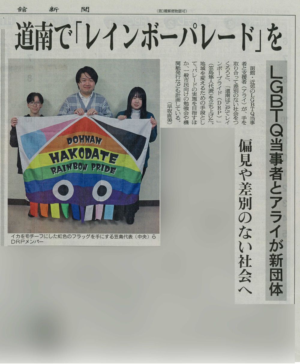 函館新聞記事20251106