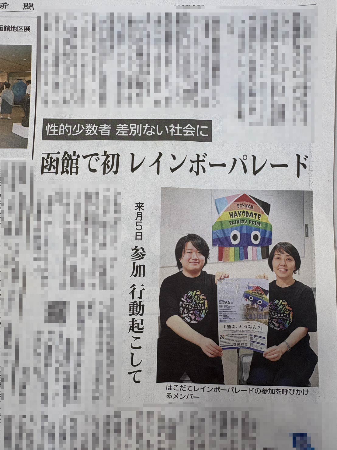 函館新聞記事20260822