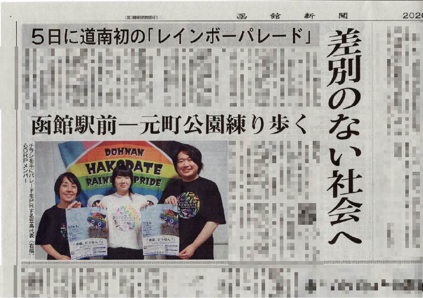 函館新聞記事20260830