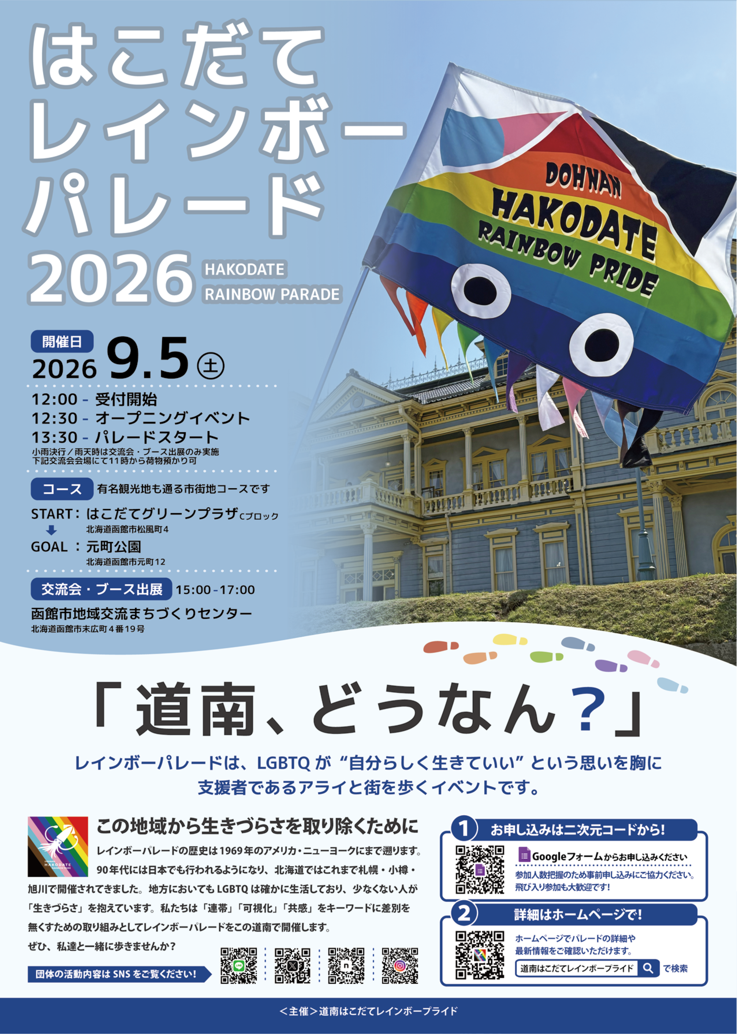 パレードフライヤー