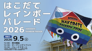 パレードフライヤー