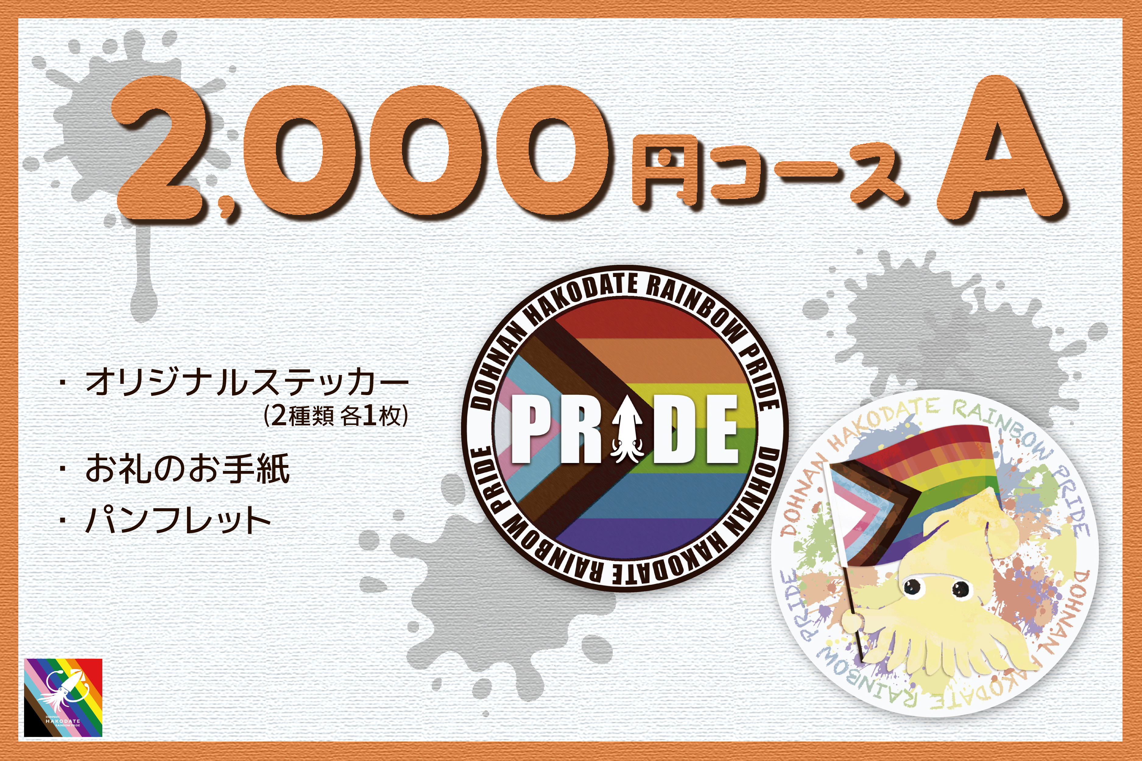 リターン品